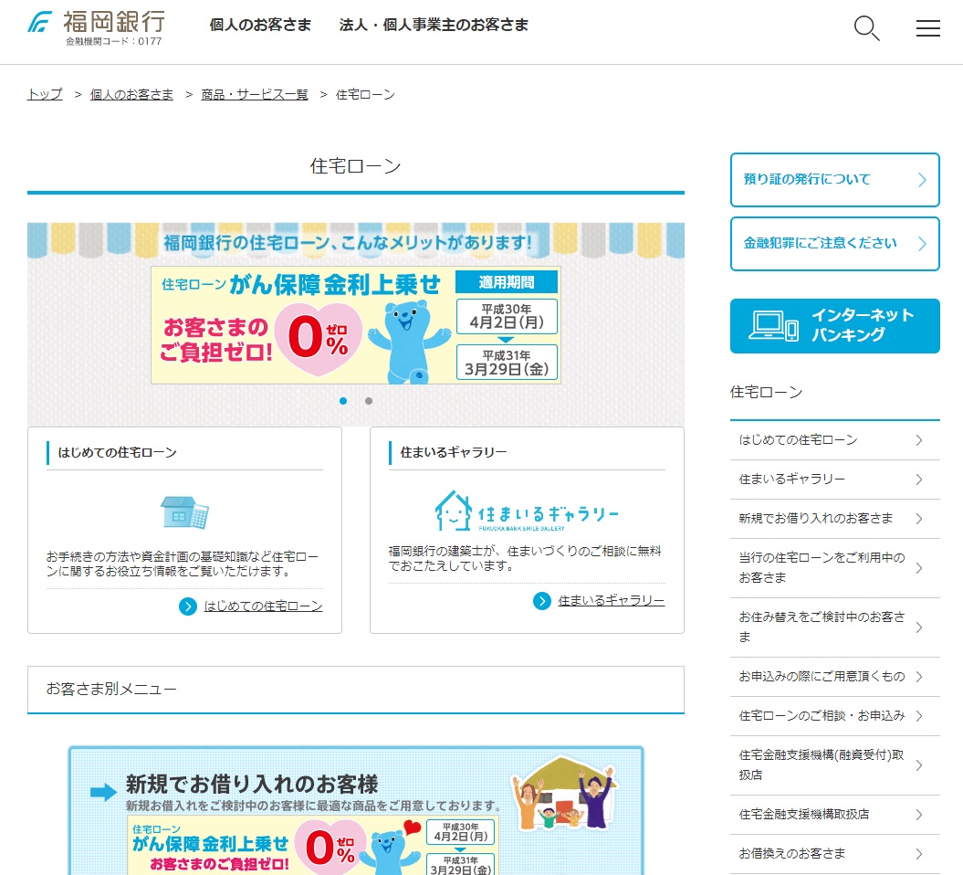 福岡銀行の公式サイト